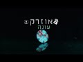 אוזרק הודעה עונה 3 netflix