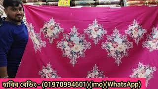 হোম টেক্স চাদর Home Tex bed sheet design(Family and Friends)