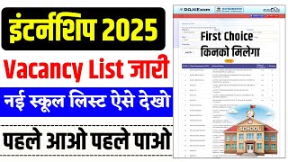 BA.Bed \u0026 BSTC Internship Form Kese Bhare 2025 | B.ed Internship School list/Vacancy list Kese Dekhe