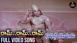 రామ్ రామ్ సీత Ram Sitha Nama Smaranam | Sampoorna Ramayanam Movie Songs | Shobhan Babu, Chandrakala