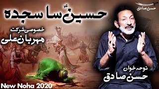 New Noha 2020 | Koi Hussain Sa Sajda | Hassan Sadiq | Mehrban Ali | New Nohay 2020 | Muharram 1442 |