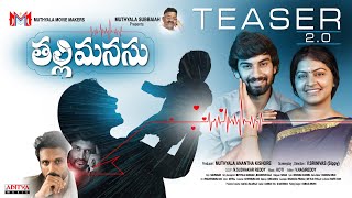 THALLI MANASU [ Official Teaser 2.0 ] | Rachitha Mahalakshmi | Kamal Kamaraju | Muthyala Movie Maker