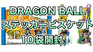 DRAGON BALLステッカービスケット10袋開封\u0026フィギュア開封⁉️