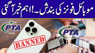 PTA Approved Mobile Phones Closed ! Breaking News | City42