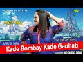 amrita virk l kade bombay kade gauhati l latest punjabi songs 2023 @anandmusicofficialbti