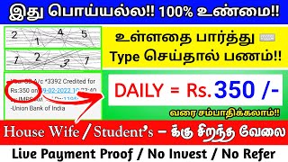 🏦தினமும் Rs.350 🔥Type செய்தால் பணம்|New Earing App Today|Earn Money Online|Online Jobs At Home Tamil