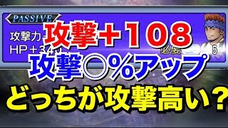 【DFFOO】DFFOOのステータスの仕組み徹底検証！AFはどうすればいい？