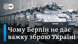 Чому Німеччина не дає Україні бронетехніку | DW Ukrainian