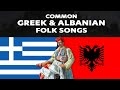 Common Greek & Albanian Folk Songs 🇬🇷 🇦🇱