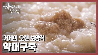 [한국인의 밥상] 대구가 있어 따뜻한 외포항의 겨울! '어서 오시게! 남해의 겨울 진객 珍客' (KBS 20230126 방송)