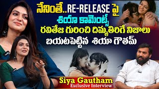 Actress Siya Gautham About Raviteja | Neninthe Re-Release | Mana Tollywood Talks