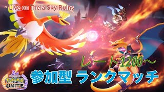 【ポケモンユナイト】 親知らず抜歯ユナイトプレイヤーによる参加型 ランクマッチ配信 マスター #Pokemon#参加型ランクマッチ#ポケモンユナイト