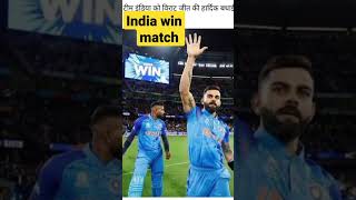 India win match 🌹first t_20 would Cup 🌹 V's Pakistan #shorts #trendingshorts #trendingnews #india