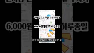 서울한복판 주차비가 주말 하루종일 6,000원이라고!!! #꿀팁정보 #꿀팁 #활용방법 #주차장 #서울주차