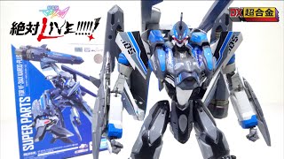 【DX超合金 VF-31AX カイロスプラス】ハヤテ機対応 スーパーパーツセットヲタファのレビュー / DX Chogokin Kairos Plus Hayate Super Parts set