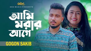 Gogon Sakib - Ami Morar Age | ODC Music | Official Music video | New Bangla Sad Song 2023