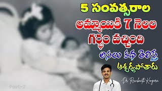 World's Youngest Mother | Early Age Pregnancy | Lina Medina | South America | Dr. Ravikanth Kongara