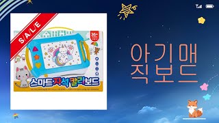 아기매직보드 리뷰 - 어린이 창의력 UP!