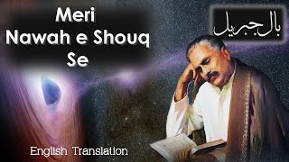 Meri Nawah e Shouq se - 8D Audio 🎧 | Kalam e Iqbal - Deep Male Voice | Virsa Heritage Revived