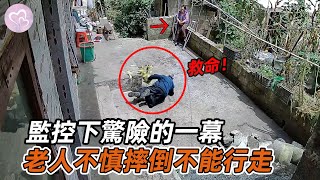 監控下心酸一幕，老人不慎摔倒不能行走，身邊也無子女幫助！#暖心 #暖心故事 #正能量 #淚目 #生活 #溫暖 #社會新聞 #老人 #感動 #暖心時刻