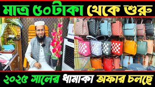 school bag wholesale market dhaka | ঢাকা চকবাজার ব্যাগের পাইকারি মার্কেট | Desi Business Live