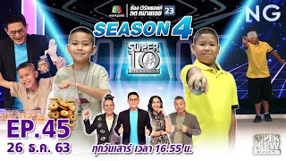 SUPER 10 | ซูเปอร์เท็น Season 4 | EP.45 | 26 ธ.ค. 63 Full EP