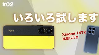 【Xiaomi】POCO X7 Proでいろいろ試します【買いました後編】