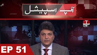 Aap Special | Fawad Chaudhry Speech | Aneeq Naji | 02 Feb 2019 | Aap News