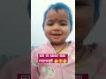 ମୋ ମା କେତେ କଥା ମନେ ରଖିଛି 🤔🥰🥱 babyvoice babyshorts shorts @pupu princy annie