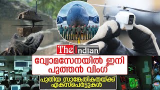 ഇന്ത്യക്ക് പുതിയ വെപ്പൺ സിസ്റ്റം ബ്രാഞ്ച്... I Indian Air Force