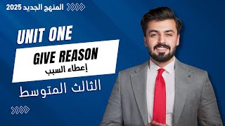 الثالث متوسط | اعطاء السبب | give reason الوحده الاولى