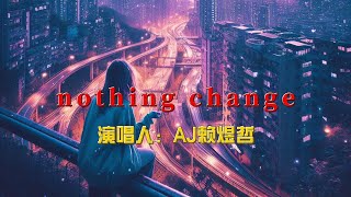 AJ赖煜哲用《nothing change》告诉你，他是怎样成为说唱界的新星的！