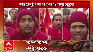 Maha Kumbh Mela 2025 | Kumbh Mela Uttar Pradesh | ABP Majha