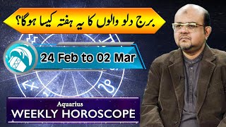 Weekly Horoscope | Star Aquarius | 24 Feb to 02 March | Dr M Ali Astrologer