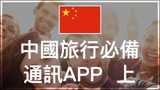 Must download app on your smartphone in China！