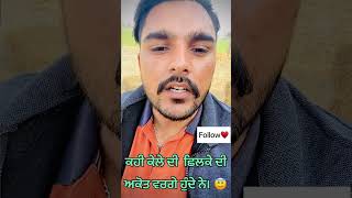 ਜੋ ਦੂਜਿਆਂ ਨੂੰ ਸੁੱਟਣ ਲਈ ਫਿਰਦੇ ਨੇ 😇🙃☑️Punjabi Shyari | Punjabi Status | True lines | My Shyari😇