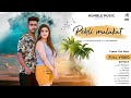 Pehli Mulakat ( Teaser ) | Pushkar Sehgal | Sam Mullanpuri | New Punjabi Songs2020 | Humble Music |