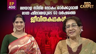 RED CARPET | Episode -400 | റെഡ് കാർപെറ്റ് | Part 1| Amrita TV