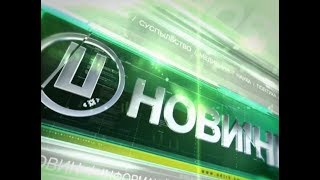 30.08.2018. Новини 19.00