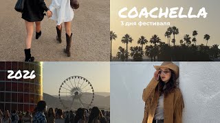 THIS IS MY FIRST TIME AT COACHELLA!