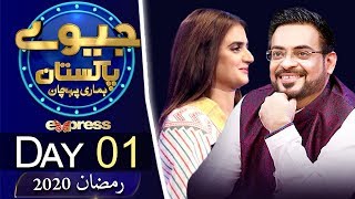 Jeeeway Pakistan with Dr. Aamir Liaquat | Guest Hira Mani | Day 1 | Express Tv