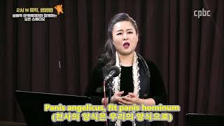 성가곡 생명의 양식 Panis angelicus 빠니스 안젤리쿠스 소프라노 민은홍 Cpbc 평화방송 라디오