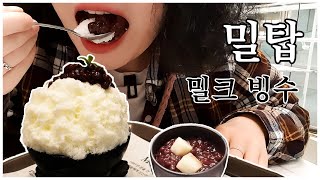 It's been a while since I've had a meal top..💗 Meal Top Milk Bingsu Mukbang Review 🍨