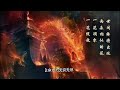 《完美世界》后续之《上苍之外》第142世间终将出现两朵相似的花