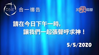 一源讀經 2020/05/05