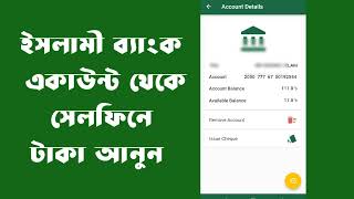 Abb money islami Bank ro cellfin।। ইসলামি ব্যাংক থেকে সেলফিনে টাকা আনুন খুব সহজে।।