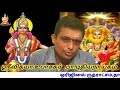 நினைத்தது நிறைவேற saasthiram in tamil