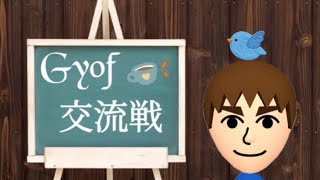 交流戦 Gyof vs aiw【マリオカート8DX】