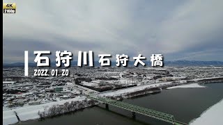 石狩川 石狩大橋 2022.01.20　DJI Mavic Air2S　4K/60fps　ND8