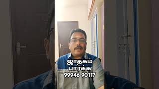 வாடகை வருமானம் #astrology #tamilastrologytoday #astrologypredictions